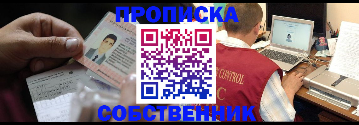 прописка ребенка в Братске