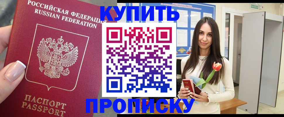 прописка регистрация в Братске