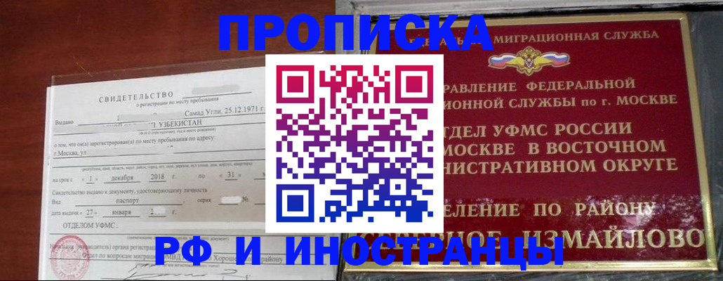 временная регистрация недорого в Братске