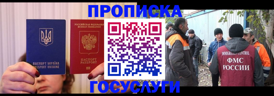 временная регистрация в Братске