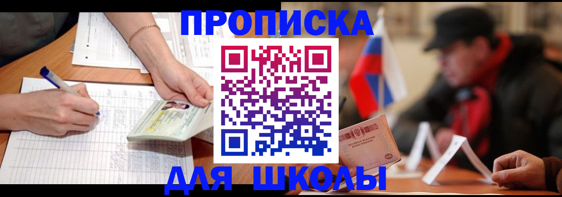 временная прописка в Братске