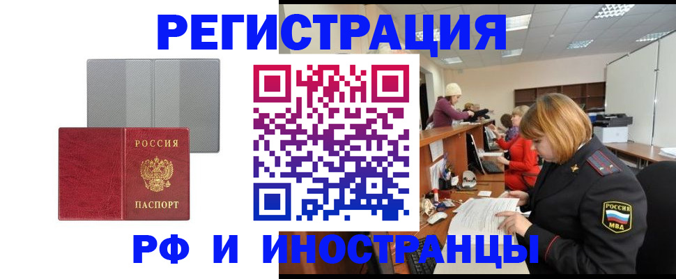 прописка для военкомата в Братске