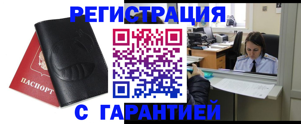 прописка штамп в Братске